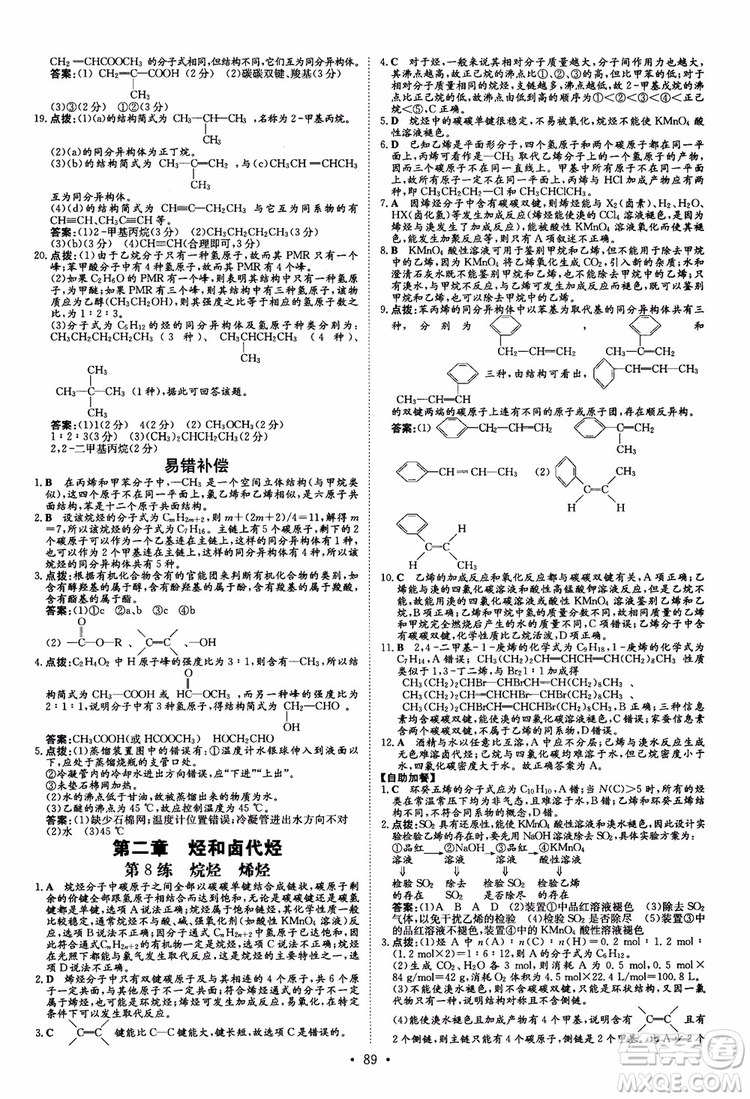 9787540582494導與練高中同步2019版小題巧練高中化學選修5有機化學基礎參考答案