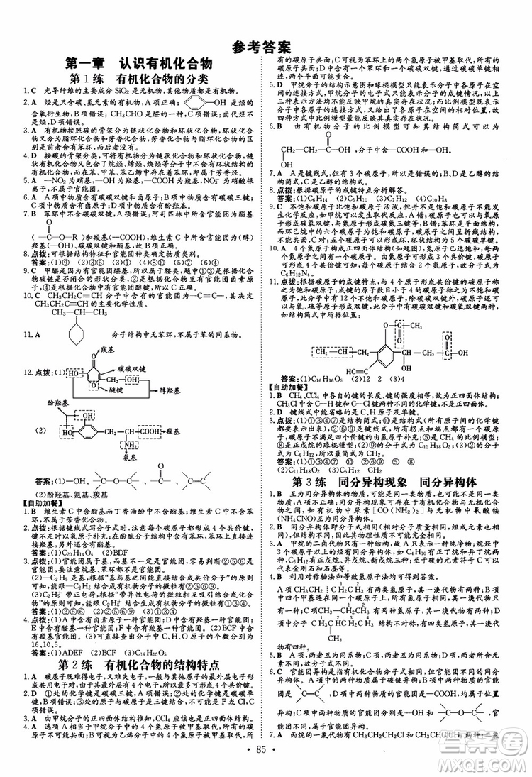 9787540582494導與練高中同步2019版小題巧練高中化學選修5有機化學基礎參考答案