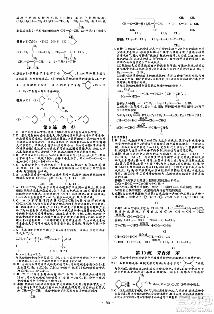 9787540582494導與練高中同步2019版小題巧練高中化學選修5有機化學基礎參考答案