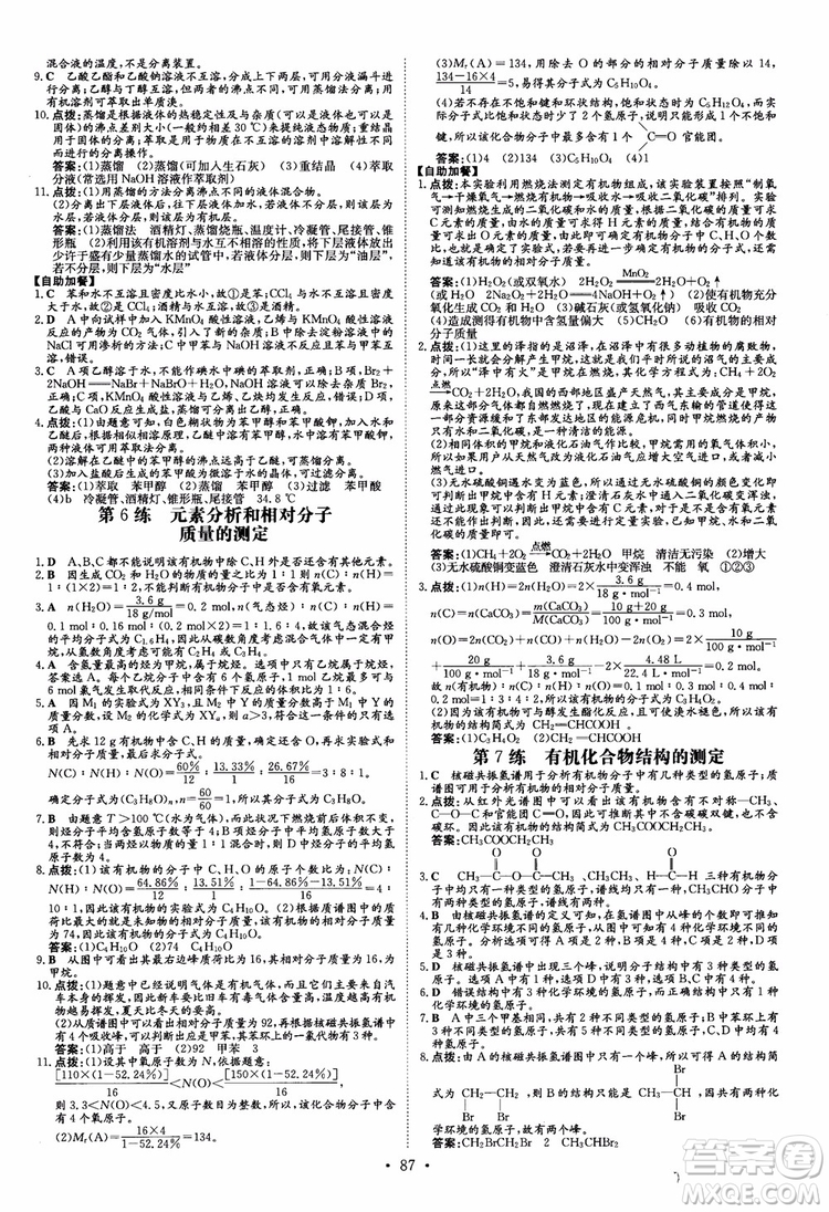 9787540582494導與練高中同步2019版小題巧練高中化學選修5有機化學基礎參考答案