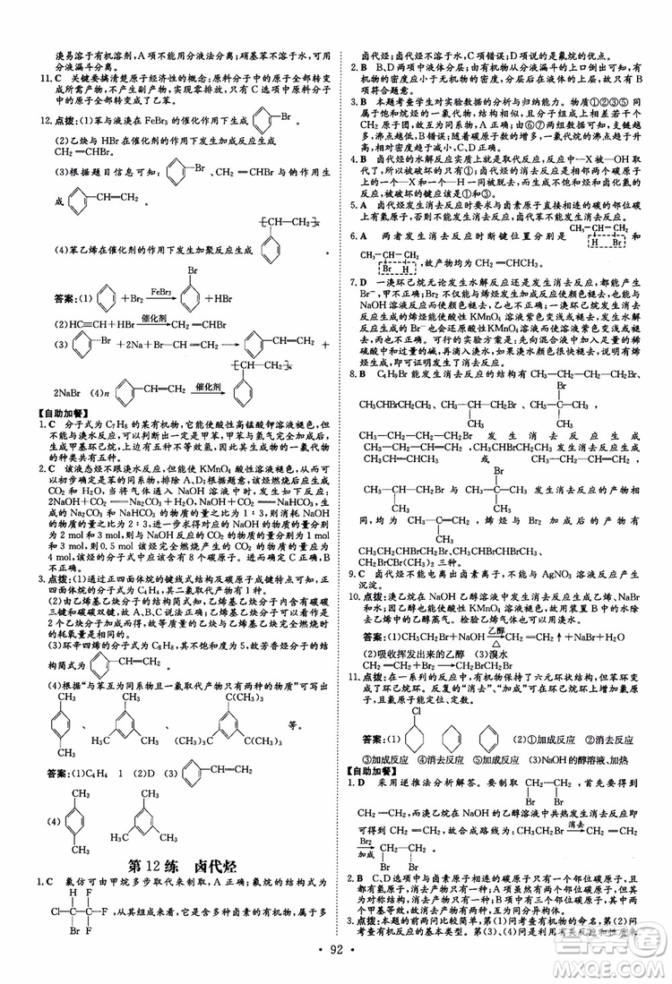 9787540582494導與練高中同步2019版小題巧練高中化學選修5有機化學基礎參考答案