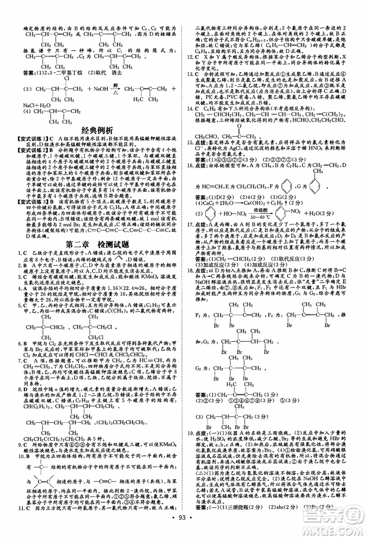 9787540582494導與練高中同步2019版小題巧練高中化學選修5有機化學基礎參考答案