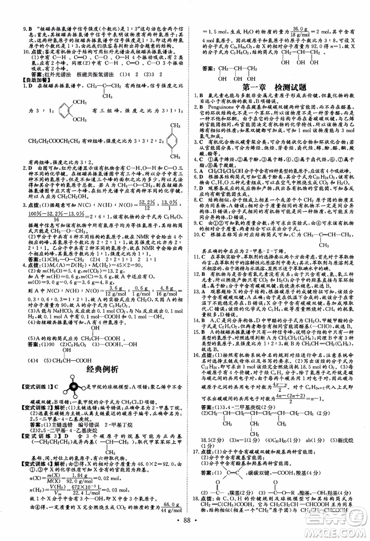 9787540582494導與練高中同步2019版小題巧練高中化學選修5有機化學基礎參考答案