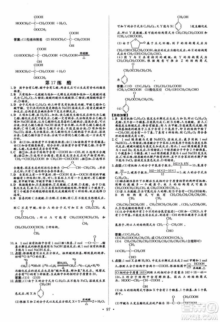 9787540582494導與練高中同步2019版小題巧練高中化學選修5有機化學基礎參考答案