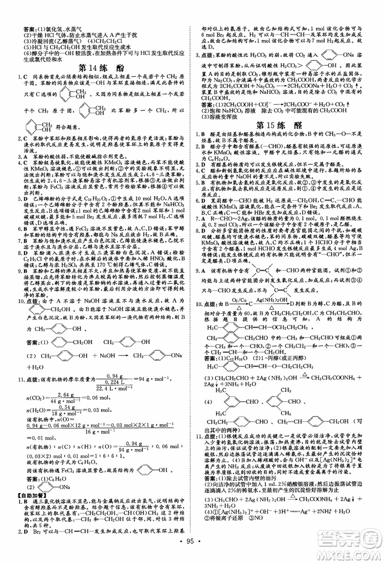 9787540582494導與練高中同步2019版小題巧練高中化學選修5有機化學基礎參考答案