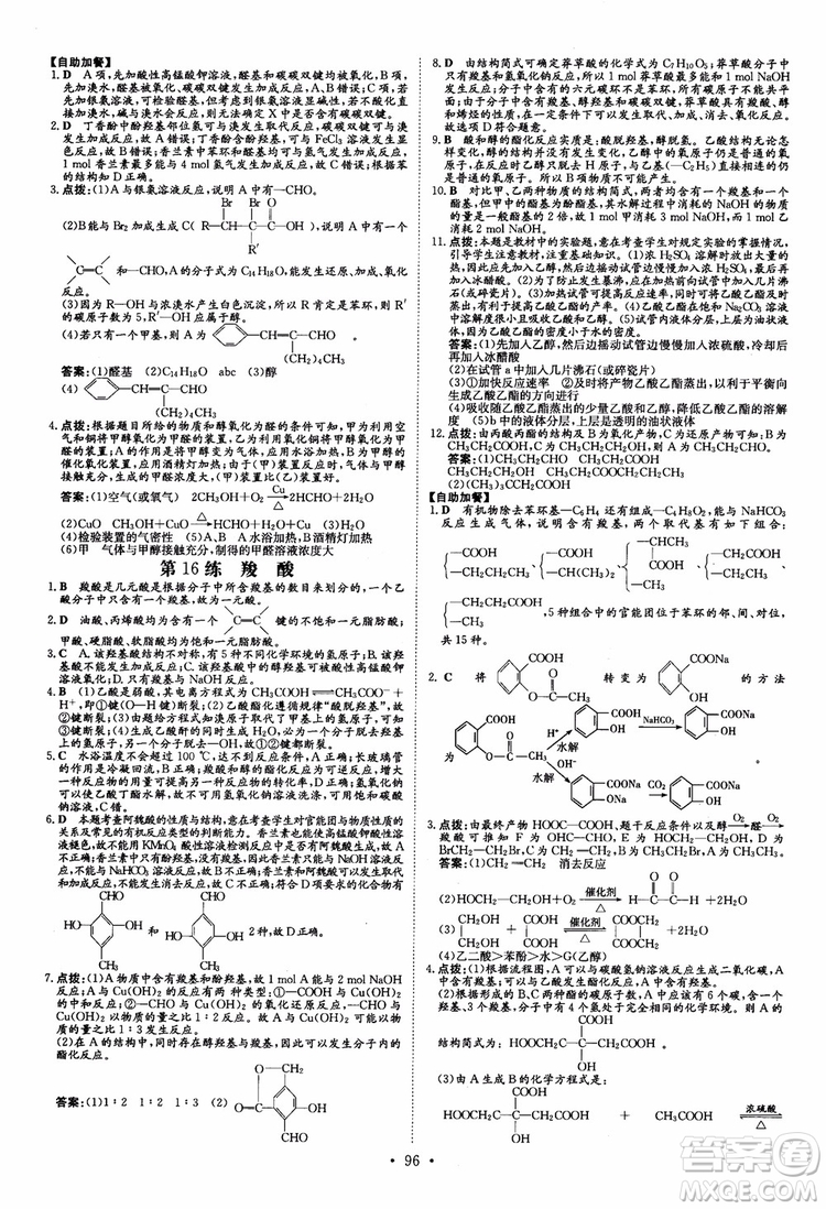 9787540582494導與練高中同步2019版小題巧練高中化學選修5有機化學基礎參考答案