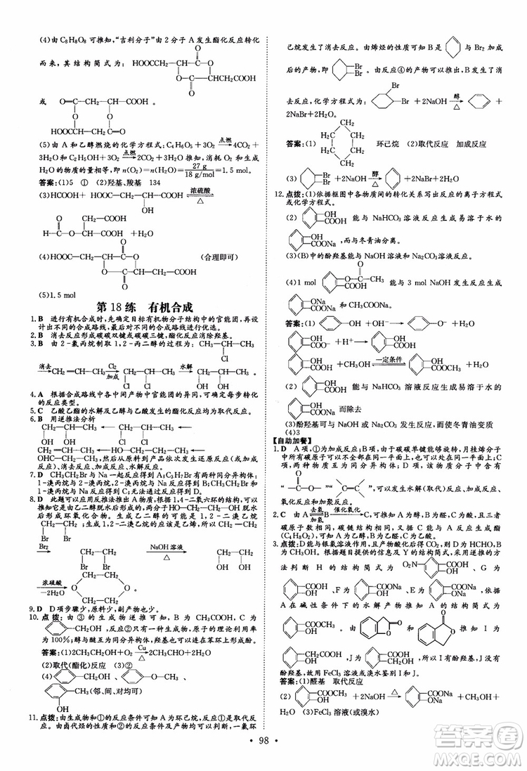 9787540582494導與練高中同步2019版小題巧練高中化學選修5有機化學基礎參考答案