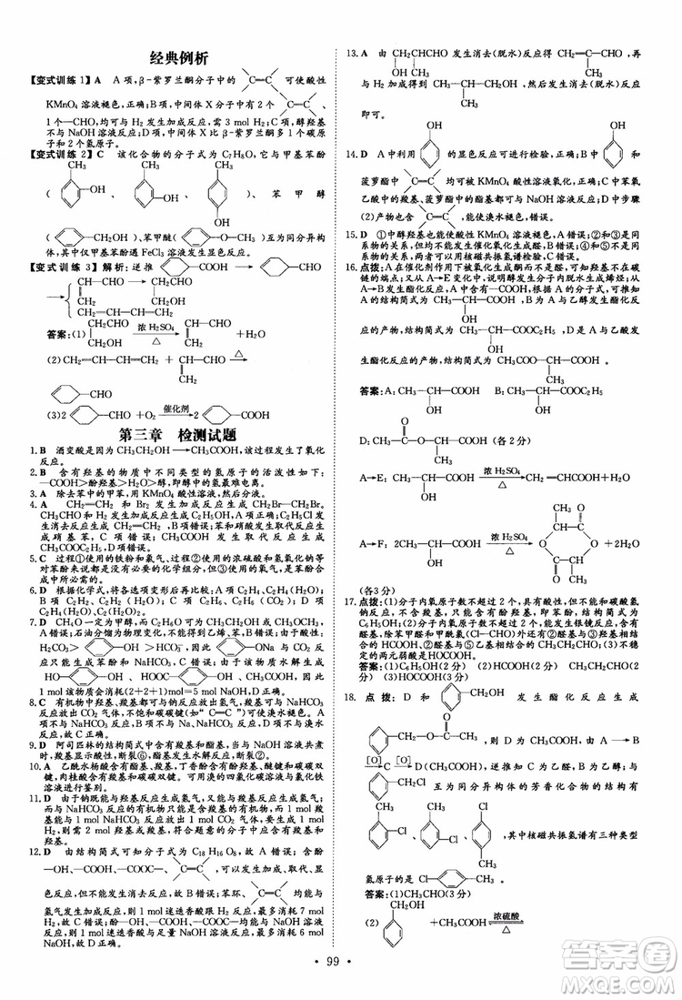 9787540582494導與練高中同步2019版小題巧練高中化學選修5有機化學基礎參考答案