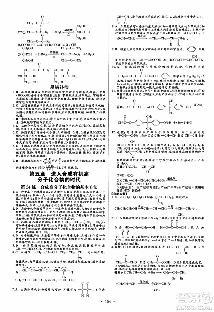 9787540582494導與練高中同步2019版小題巧練高中化學選修5有機化學基礎參考答案