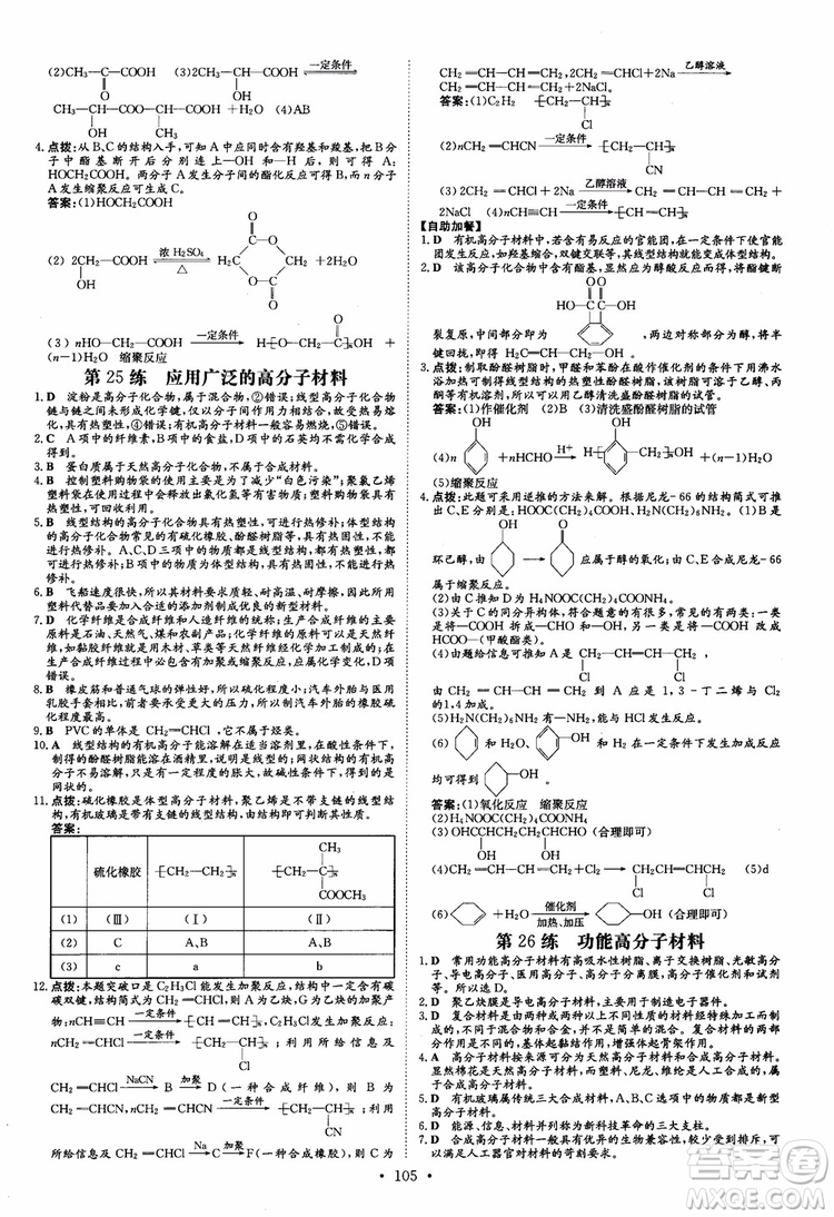 9787540582494導與練高中同步2019版小題巧練高中化學選修5有機化學基礎參考答案