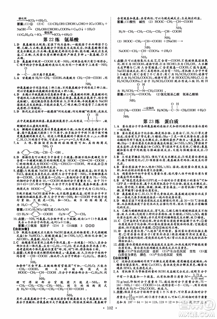 9787540582494導與練高中同步2019版小題巧練高中化學選修5有機化學基礎參考答案