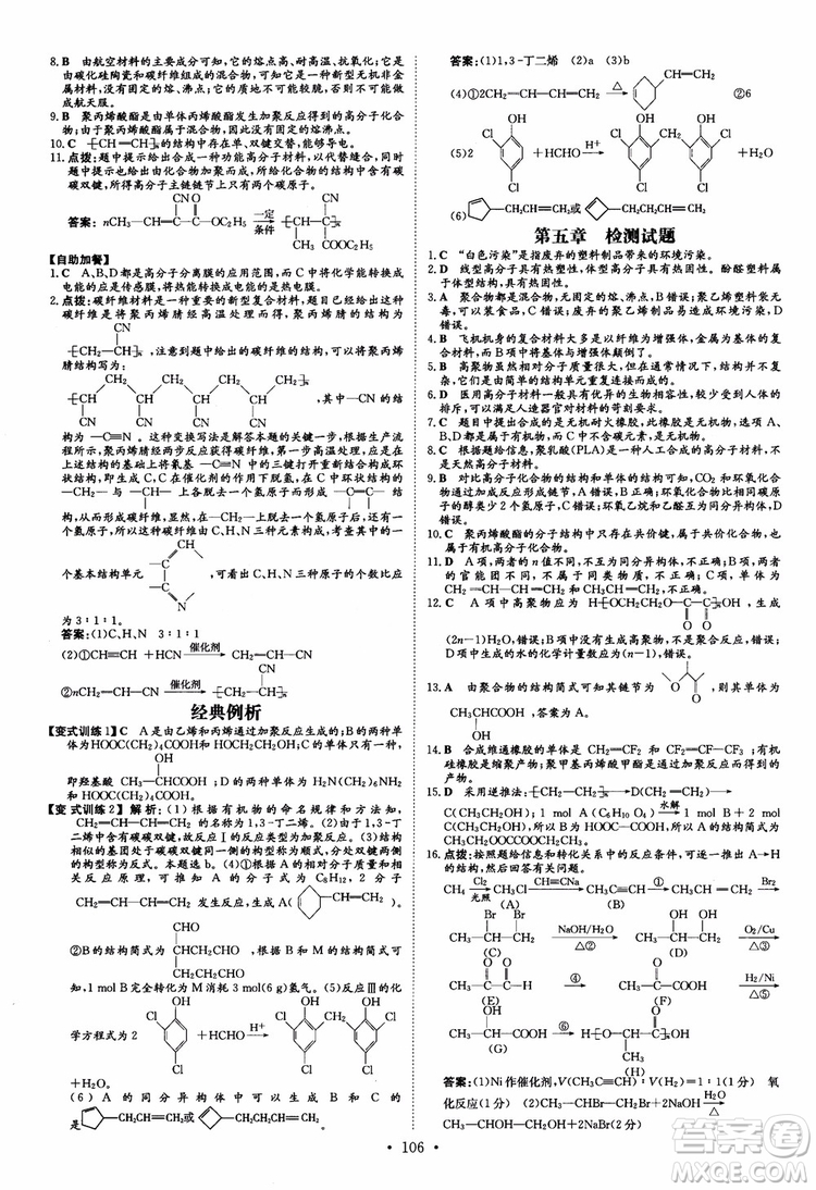 9787540582494導與練高中同步2019版小題巧練高中化學選修5有機化學基礎參考答案