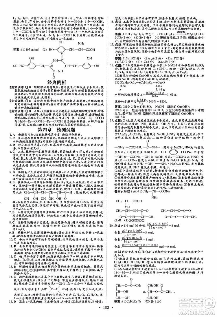 9787540582494導與練高中同步2019版小題巧練高中化學選修5有機化學基礎參考答案