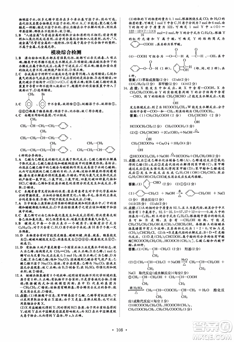 9787540582494導與練高中同步2019版小題巧練高中化學選修5有機化學基礎參考答案