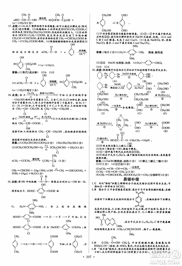 9787540582494導與練高中同步2019版小題巧練高中化學選修5有機化學基礎參考答案