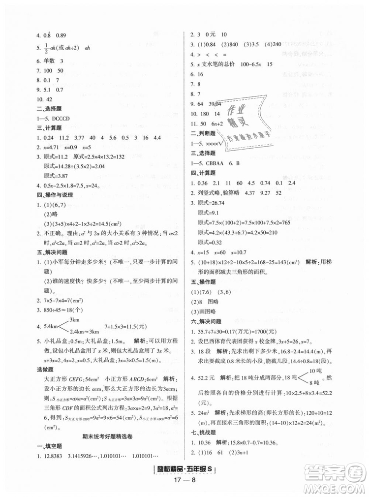 人教版2018勵(lì)耘書(shū)業(yè)9787544965347浙江期末五年級(jí)上冊(cè)數(shù)學(xué)答案