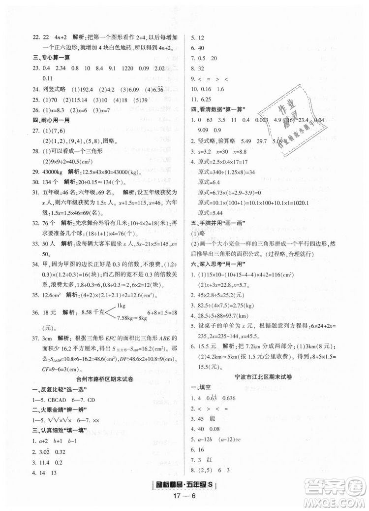 人教版2018勵(lì)耘書(shū)業(yè)9787544965347浙江期末五年級(jí)上冊(cè)數(shù)學(xué)答案