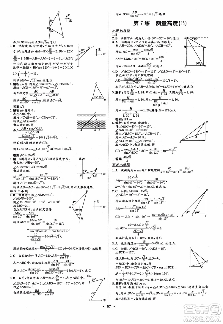 2018年高中同步導與練小題巧練數(shù)學必修5參考答案