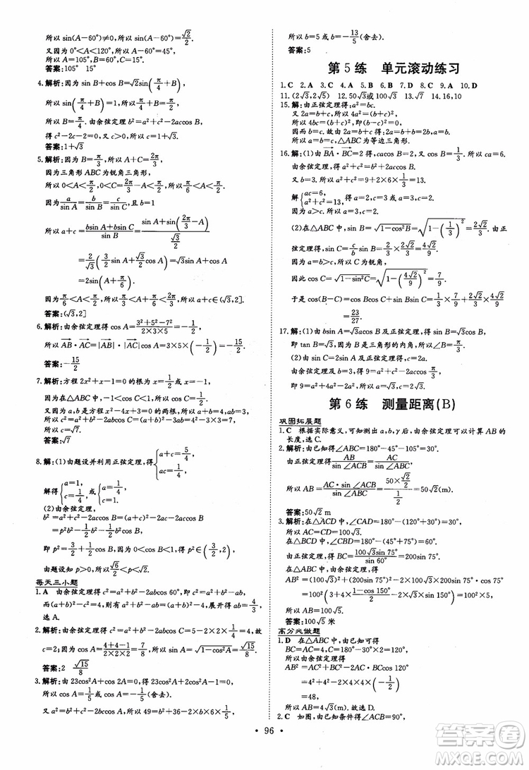 2018年高中同步導與練小題巧練數(shù)學必修5參考答案