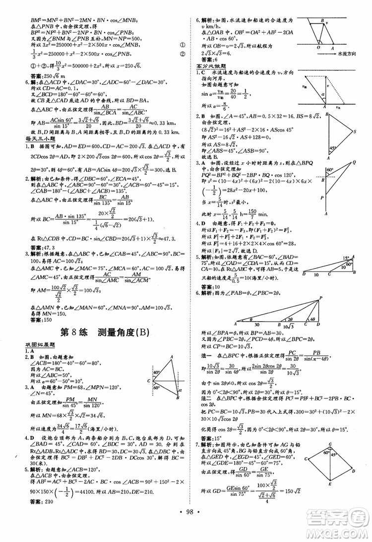 2018年高中同步導與練小題巧練數(shù)學必修5參考答案