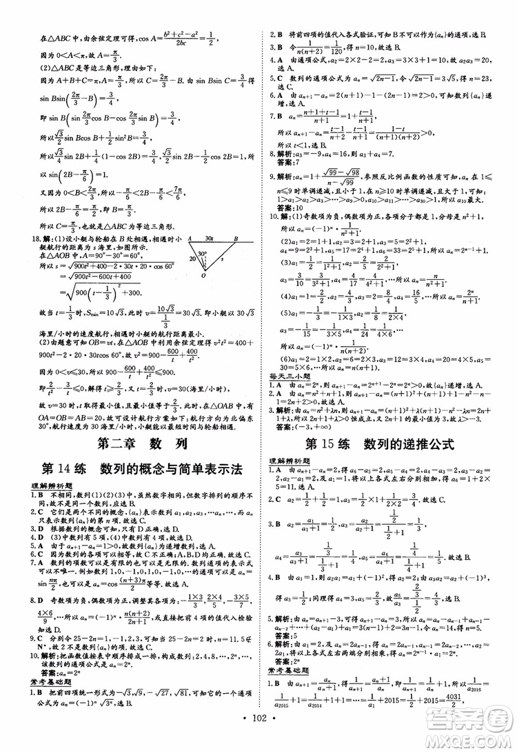 2018年高中同步導與練小題巧練數(shù)學必修5參考答案