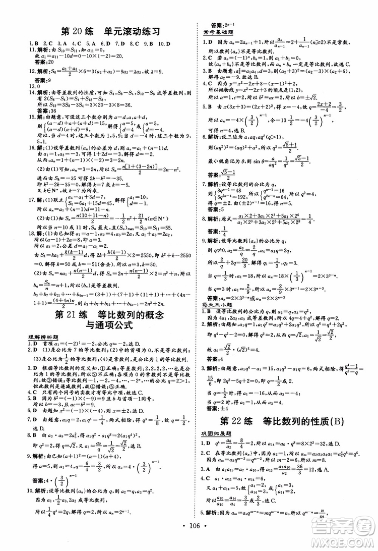 2018年高中同步導與練小題巧練數(shù)學必修5參考答案