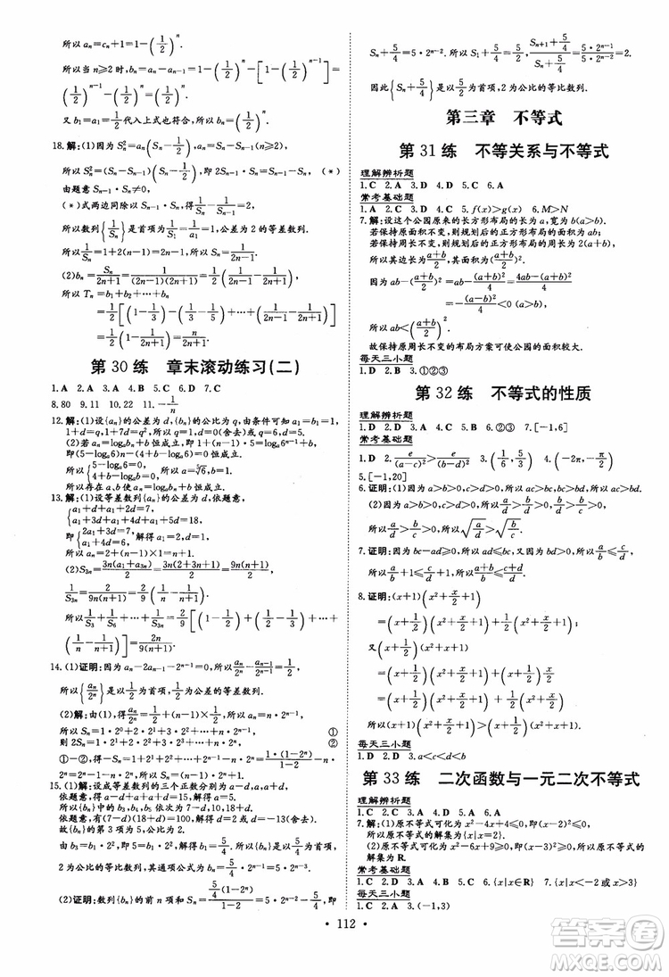 2018年高中同步導與練小題巧練數(shù)學必修5參考答案