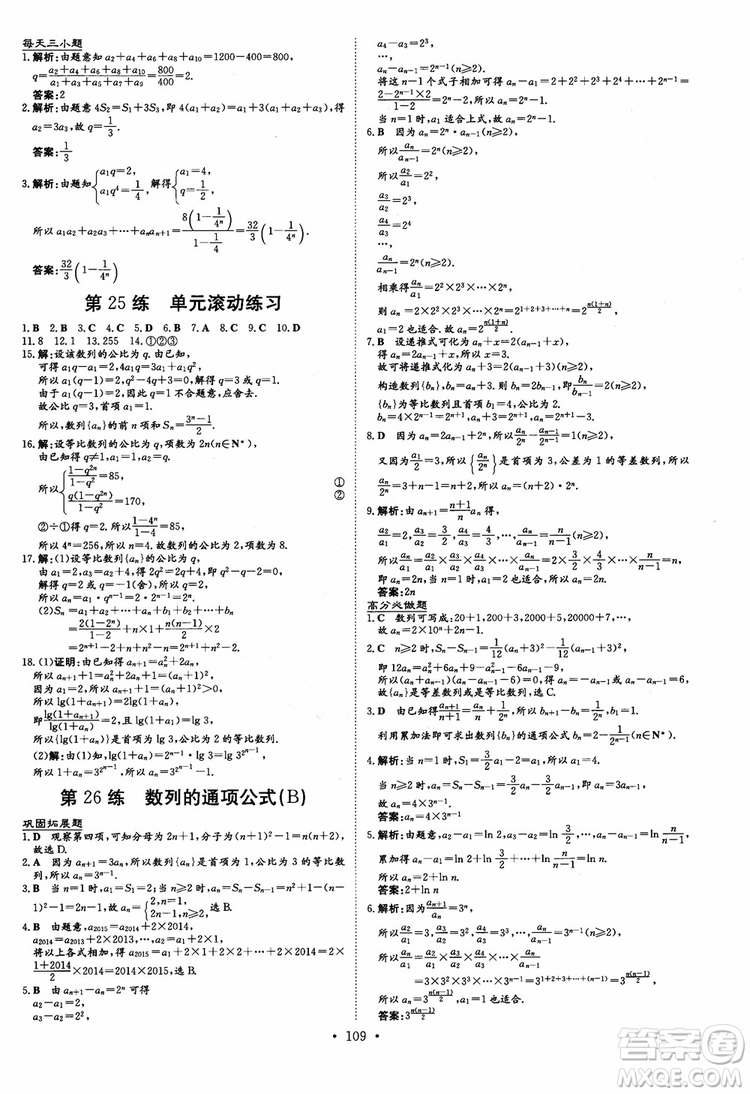 2018年高中同步導與練小題巧練數(shù)學必修5參考答案