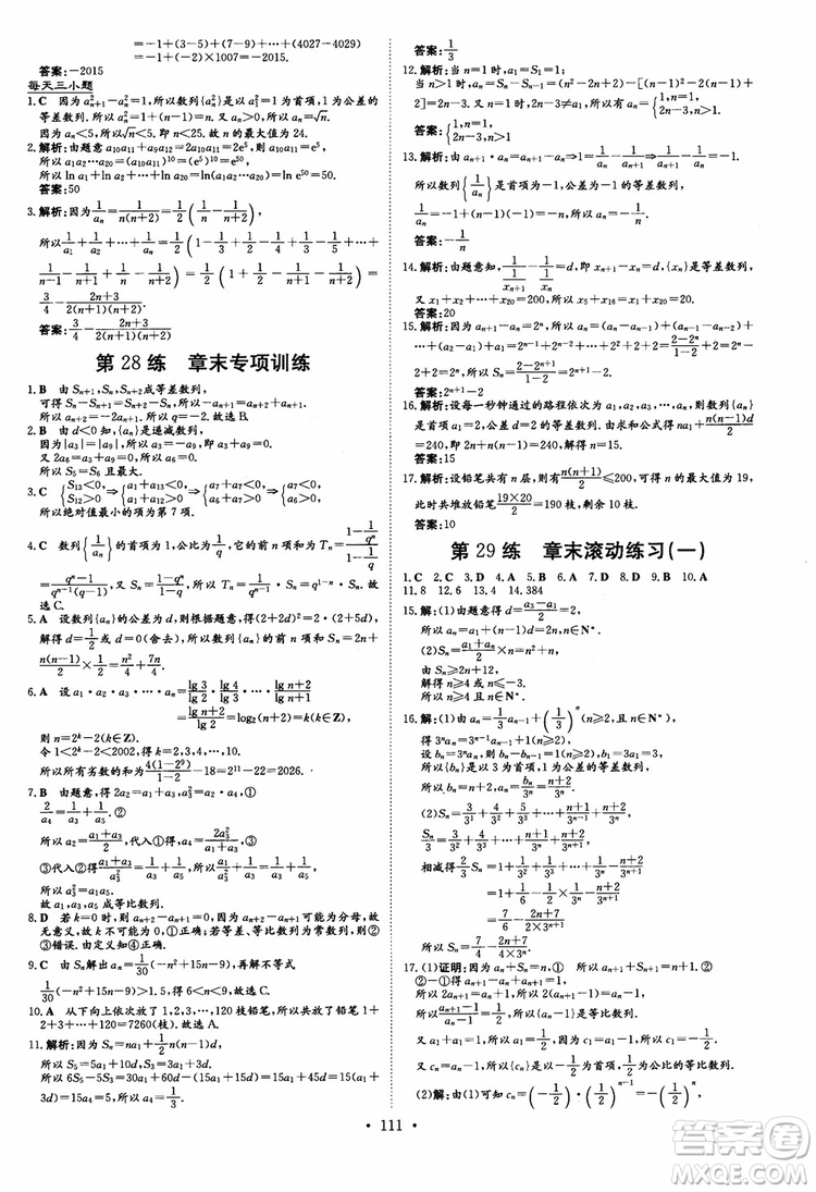 2018年高中同步導與練小題巧練數(shù)學必修5參考答案