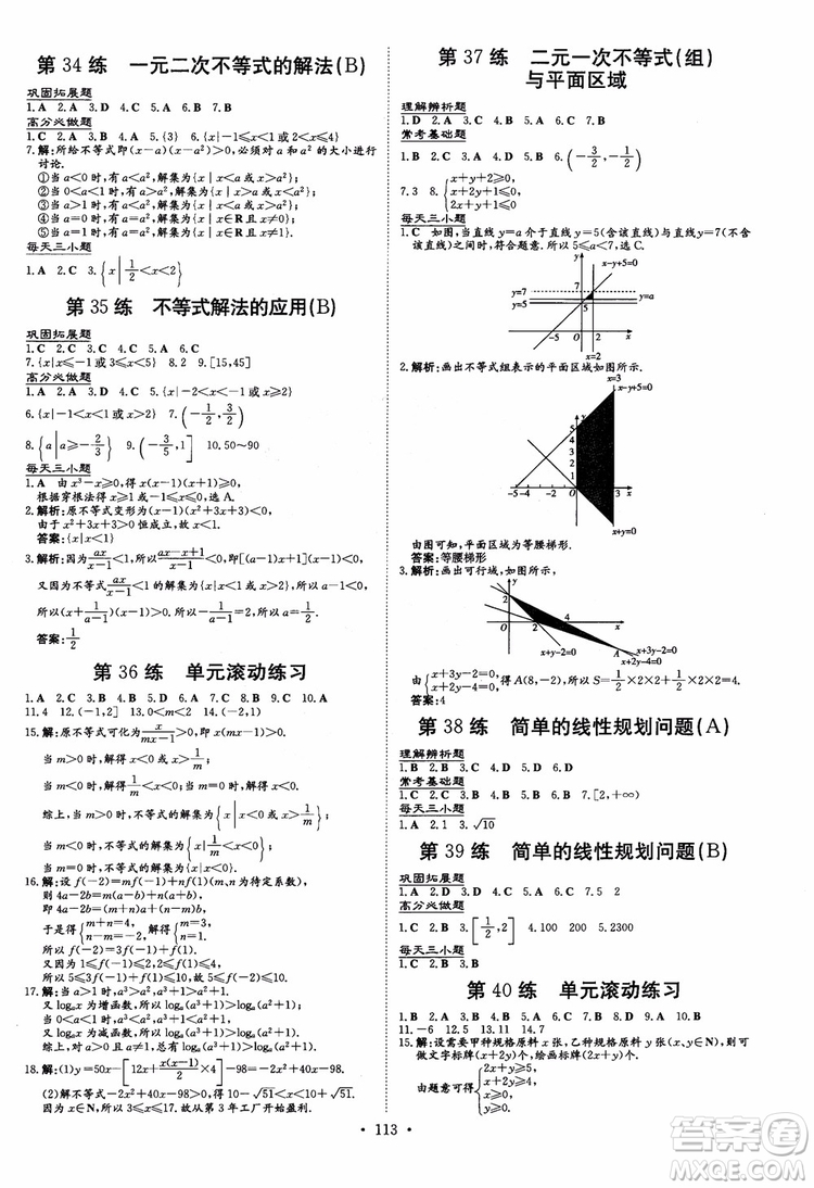 2018年高中同步導與練小題巧練數(shù)學必修5參考答案