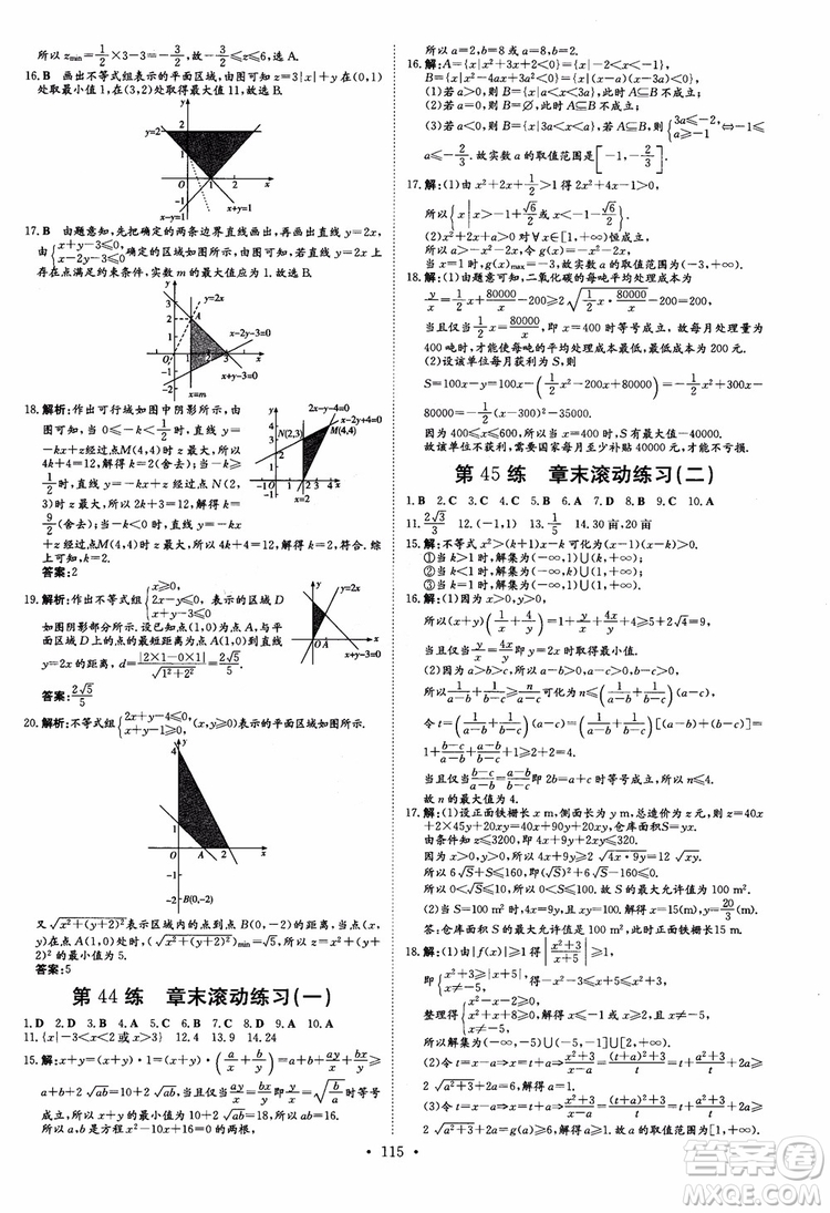 2018年高中同步導與練小題巧練數(shù)學必修5參考答案