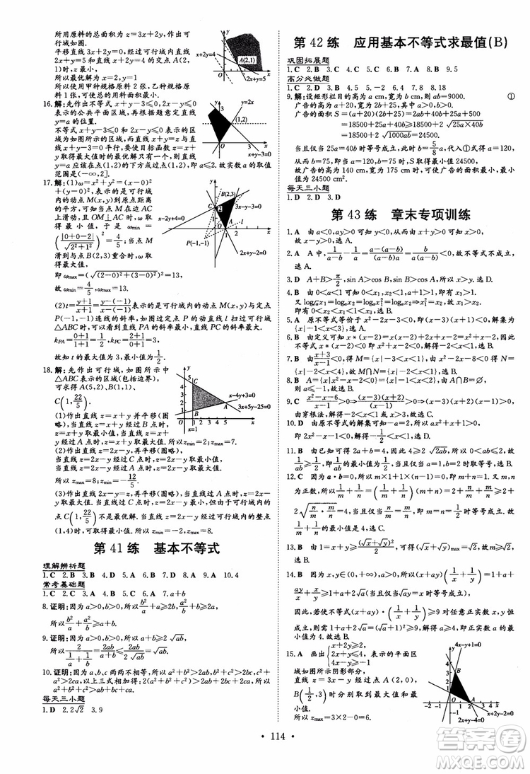 2018年高中同步導與練小題巧練數(shù)學必修5參考答案