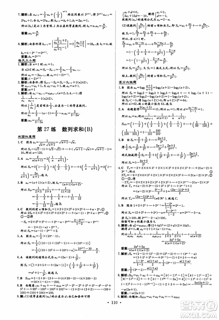 2018年高中同步導與練小題巧練數(shù)學必修5參考答案