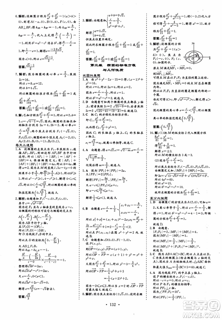 2018秋高中同步導(dǎo)與練小題巧練數(shù)學(xué)選修1-11-2參考答案