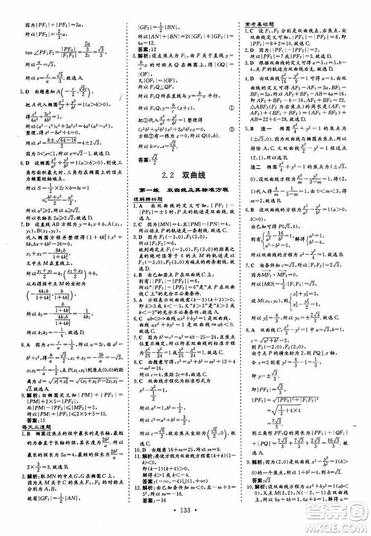 2018秋高中同步導(dǎo)與練小題巧練數(shù)學(xué)選修1-11-2參考答案