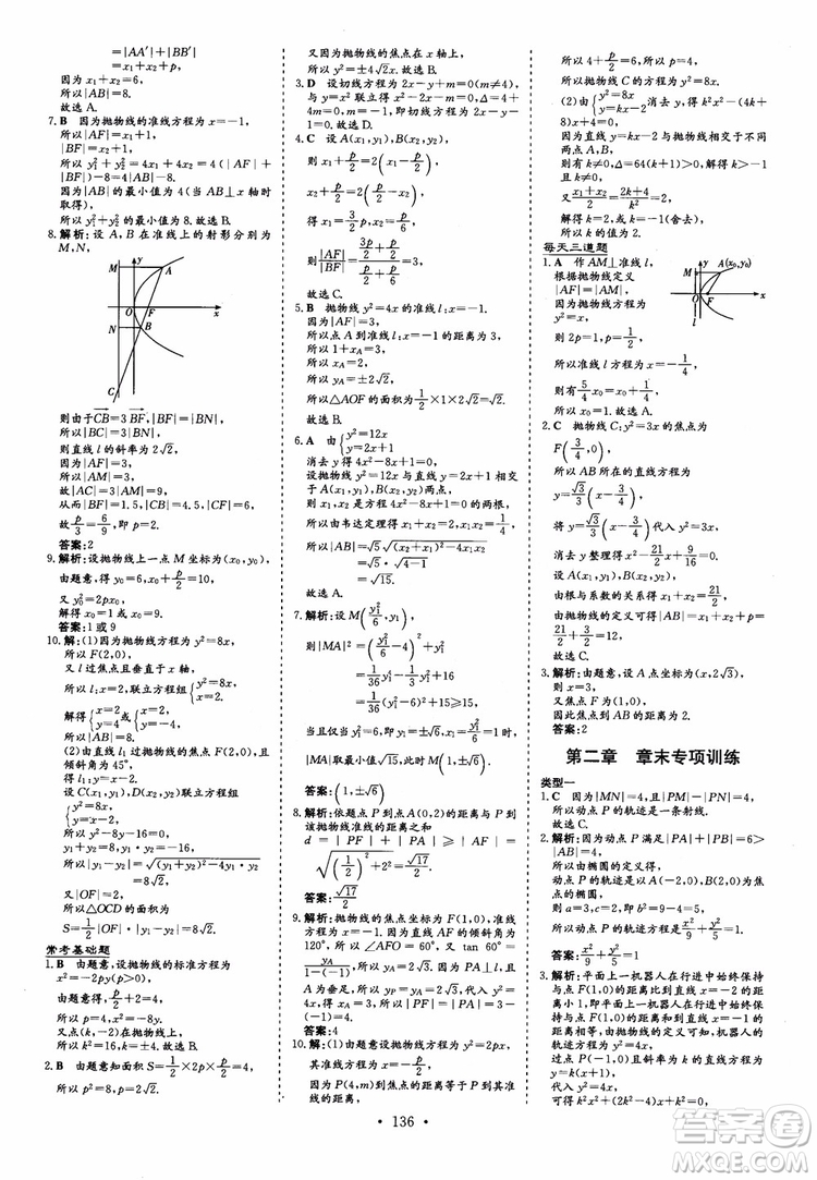 2018秋高中同步導(dǎo)與練小題巧練數(shù)學(xué)選修1-11-2參考答案