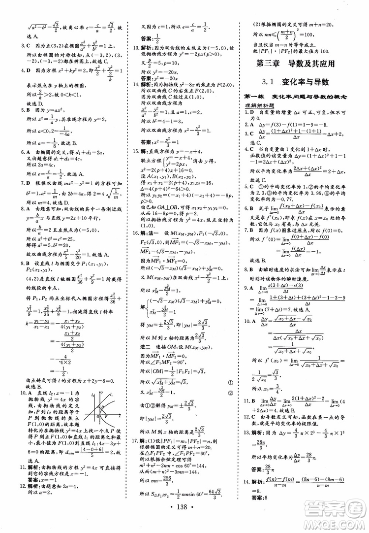 2018秋高中同步導(dǎo)與練小題巧練數(shù)學(xué)選修1-11-2參考答案