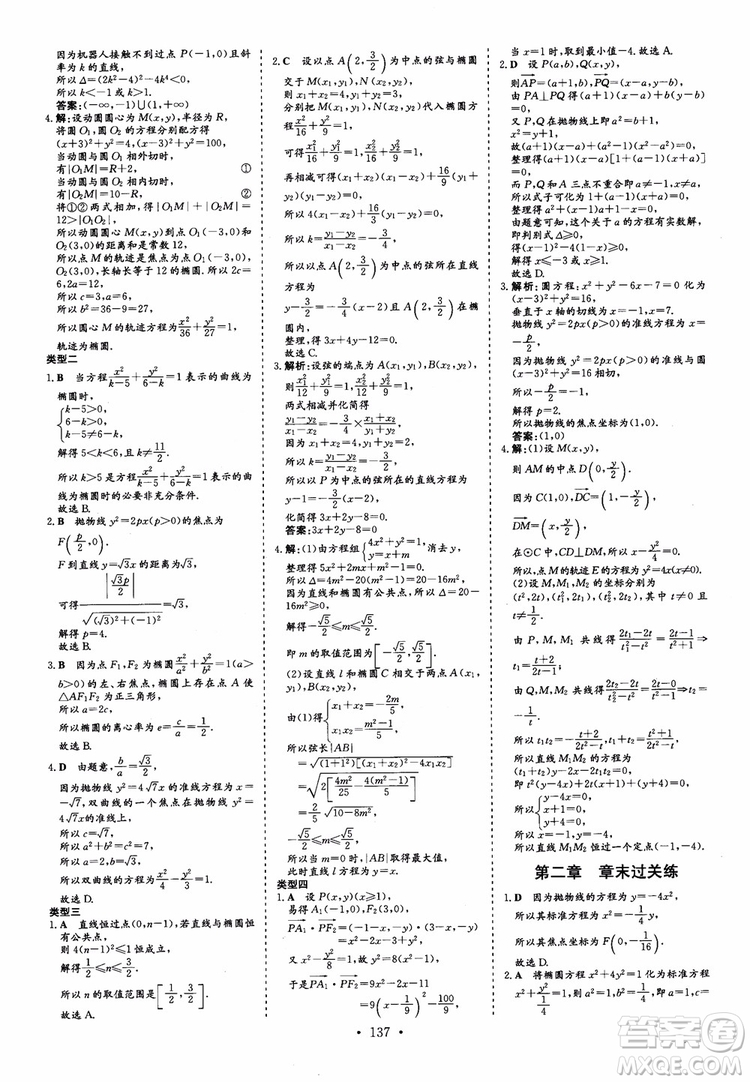 2018秋高中同步導(dǎo)與練小題巧練數(shù)學(xué)選修1-11-2參考答案