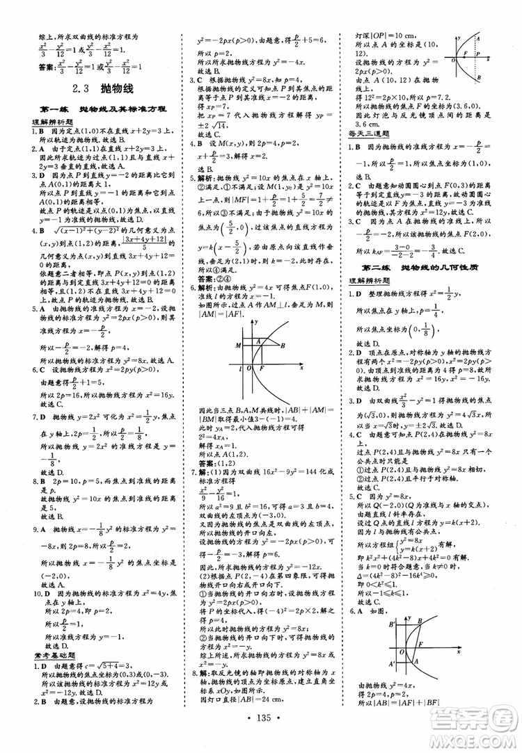 2018秋高中同步導(dǎo)與練小題巧練數(shù)學(xué)選修1-11-2參考答案