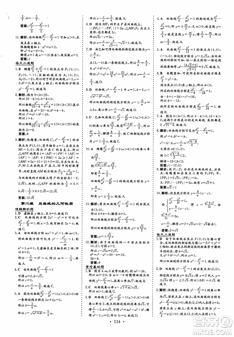 2018秋高中同步導(dǎo)與練小題巧練數(shù)學(xué)選修1-11-2參考答案