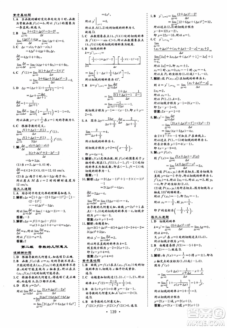 2018秋高中同步導(dǎo)與練小題巧練數(shù)學(xué)選修1-11-2參考答案