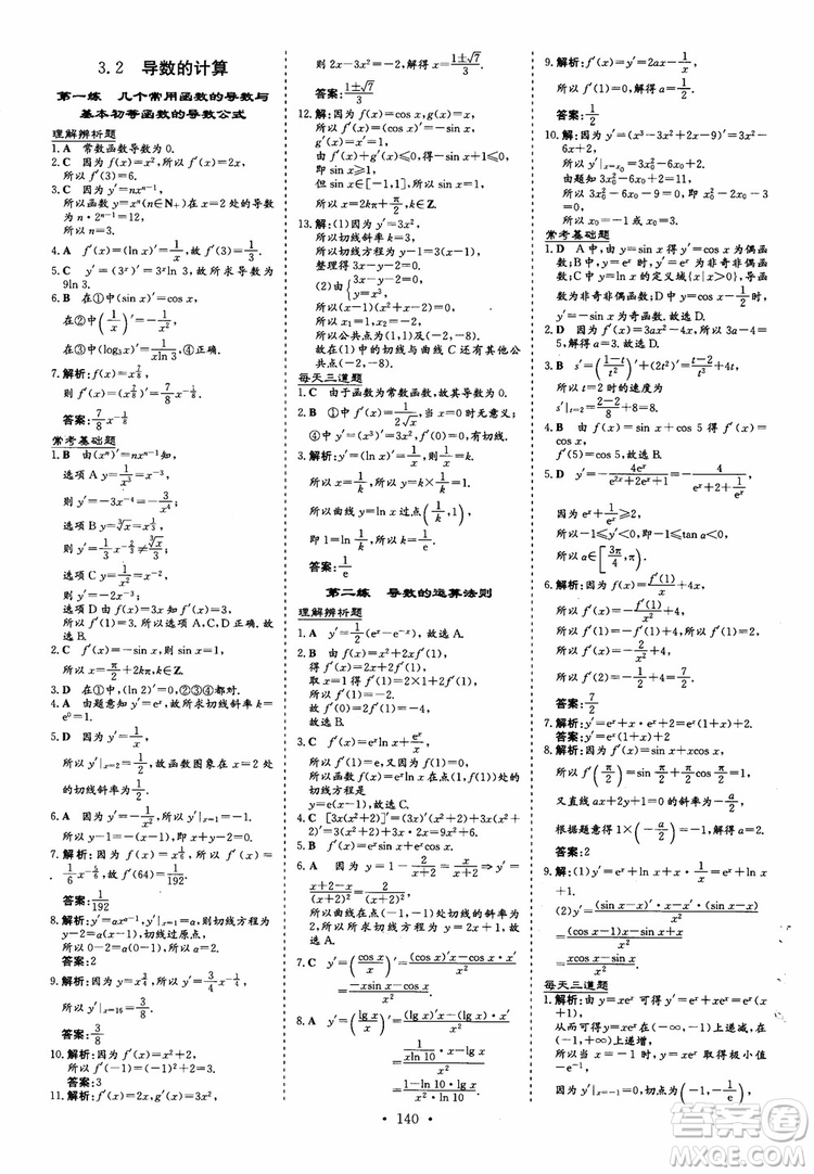 2018秋高中同步導(dǎo)與練小題巧練數(shù)學(xué)選修1-11-2參考答案