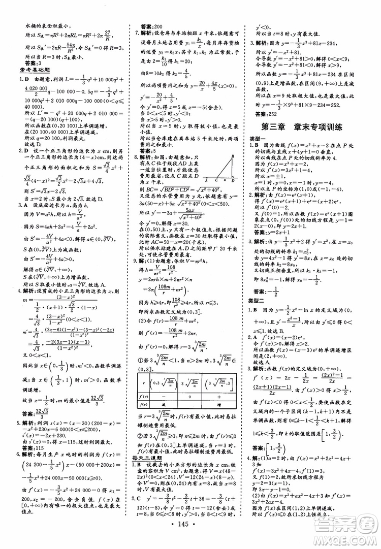 2018秋高中同步導(dǎo)與練小題巧練數(shù)學(xué)選修1-11-2參考答案