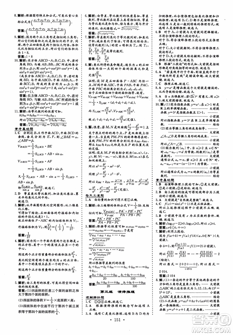 2018秋高中同步導(dǎo)與練小題巧練數(shù)學(xué)選修1-11-2參考答案