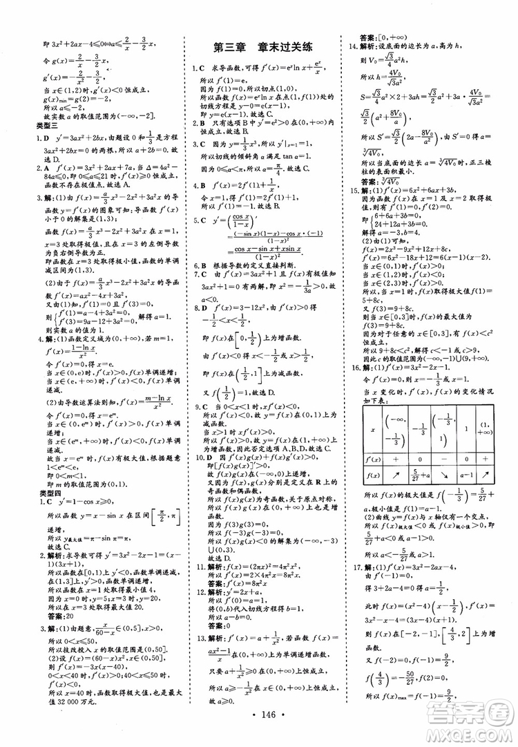 2018秋高中同步導(dǎo)與練小題巧練數(shù)學(xué)選修1-11-2參考答案