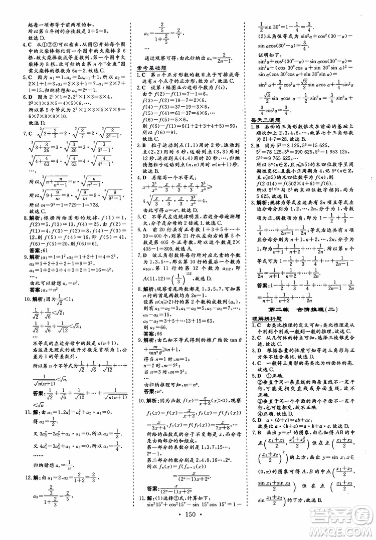 2018秋高中同步導(dǎo)與練小題巧練數(shù)學(xué)選修1-11-2參考答案