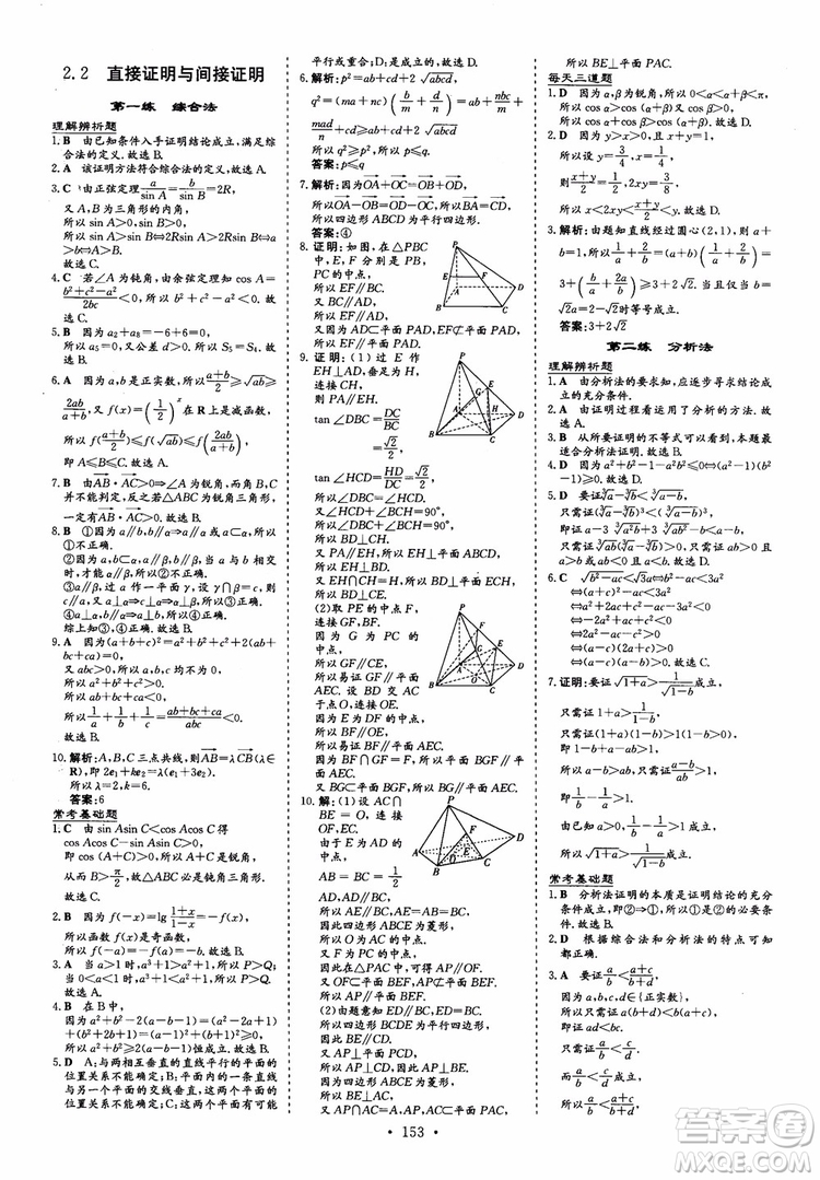 2018秋高中同步導(dǎo)與練小題巧練數(shù)學(xué)選修1-11-2參考答案