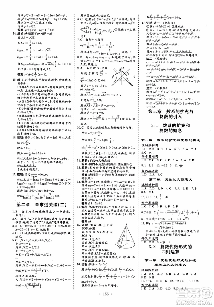 2018秋高中同步導(dǎo)與練小題巧練數(shù)學(xué)選修1-11-2參考答案