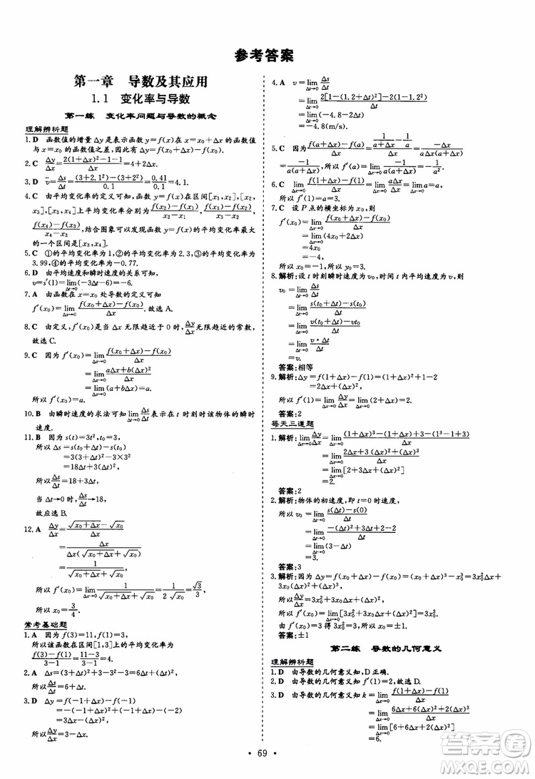 9787540583644導與練高中同步2018年小題巧練數(shù)學選修2-2參考答案