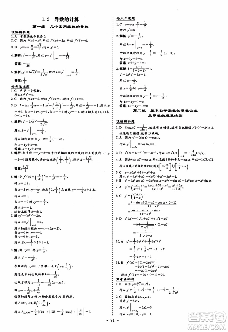 9787540583644導與練高中同步2018年小題巧練數(shù)學選修2-2參考答案